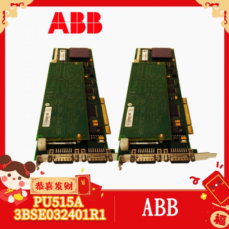PU515A-3BSE032401R1 PU515A-3BSE032401R1