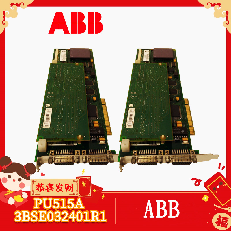 PU515A-3BSE032401R1 PU515A-3BSE032401R1