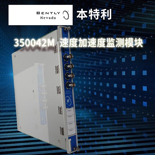 本特利-350042M-(2)