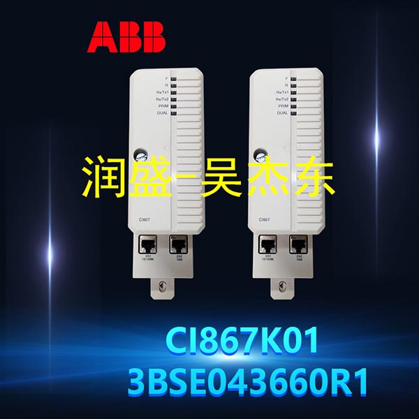 CI867K01-3BSE043660R1 CI867K01-3BSE043660R1