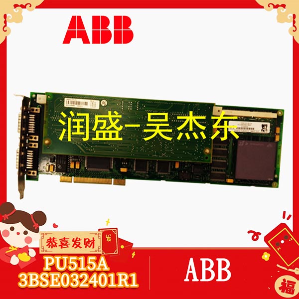 PU515A-3BSE032401R1 PU515A-3BSE032401R1