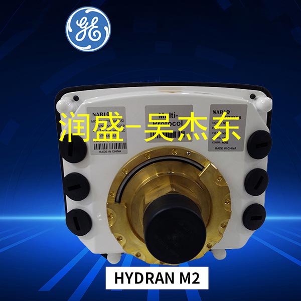 GE-HYDRAN-M2主图改水印-(2)